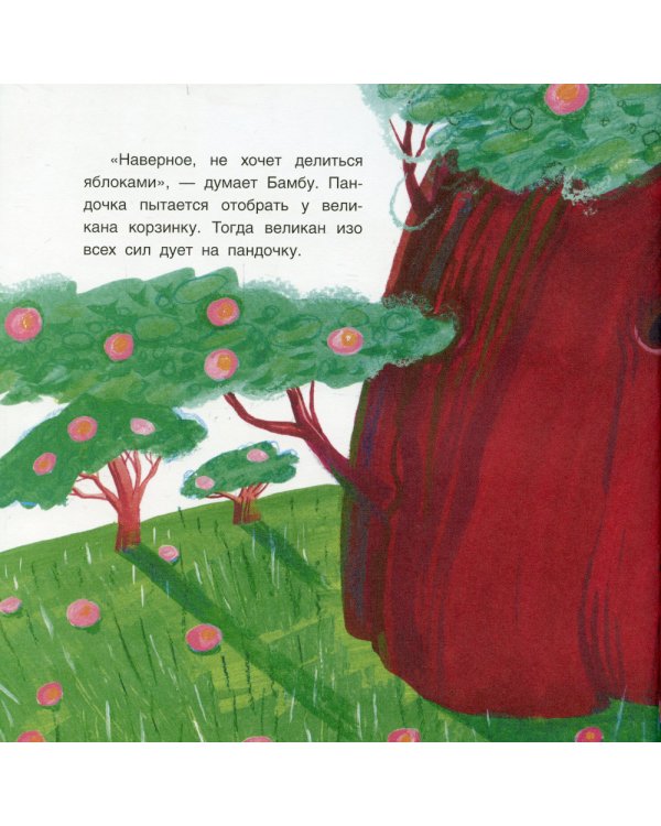 Панда Бамбу и воображение