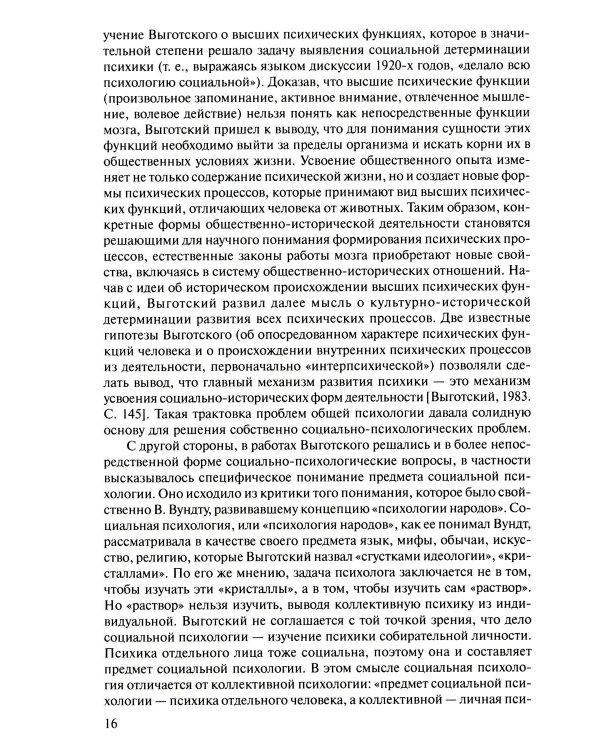 Социальная психология: Учебник для высших учебных заведений. 5-е изд., испр. и доп