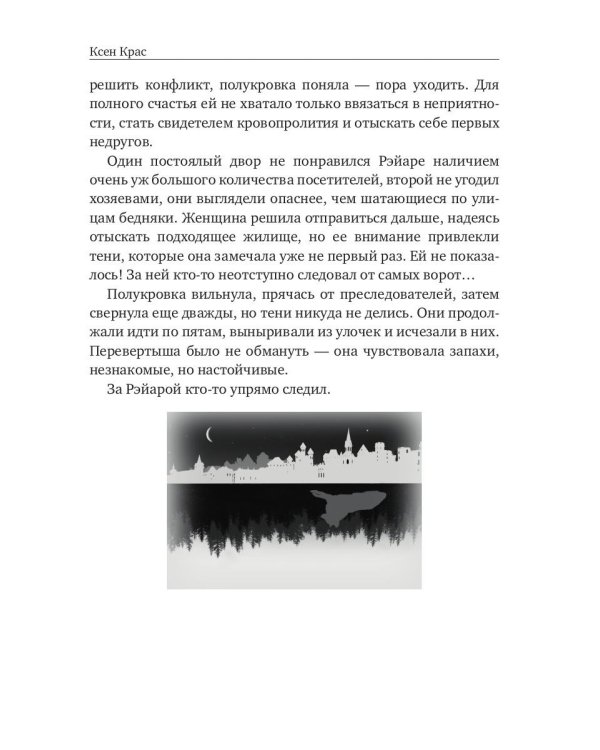 Звериное начало. Т. 2