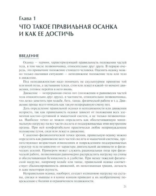 Система физических упражнений Пилатеса при дефектах осанки и последствиях заболеваний и травм