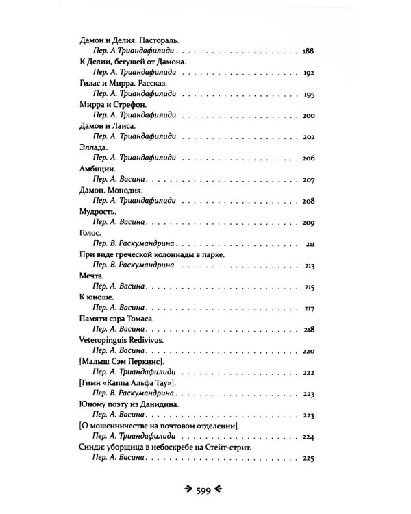 Немезида. Собрание стихотворений