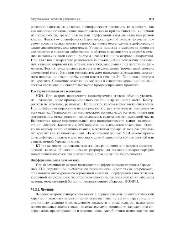 Акушерство: Учебник