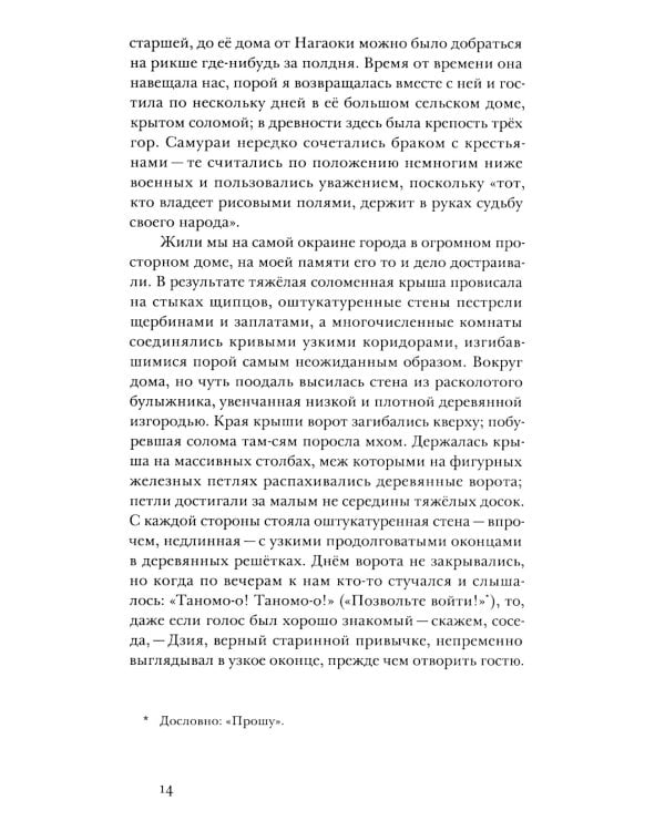 Дочь самурая: роман