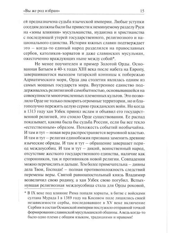 Русская симфония. Очерки русской историософии