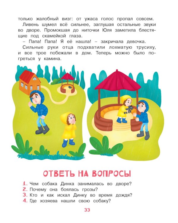 Учимся рассказывать и пересказывать. Познавательные истории. 5-8 лет