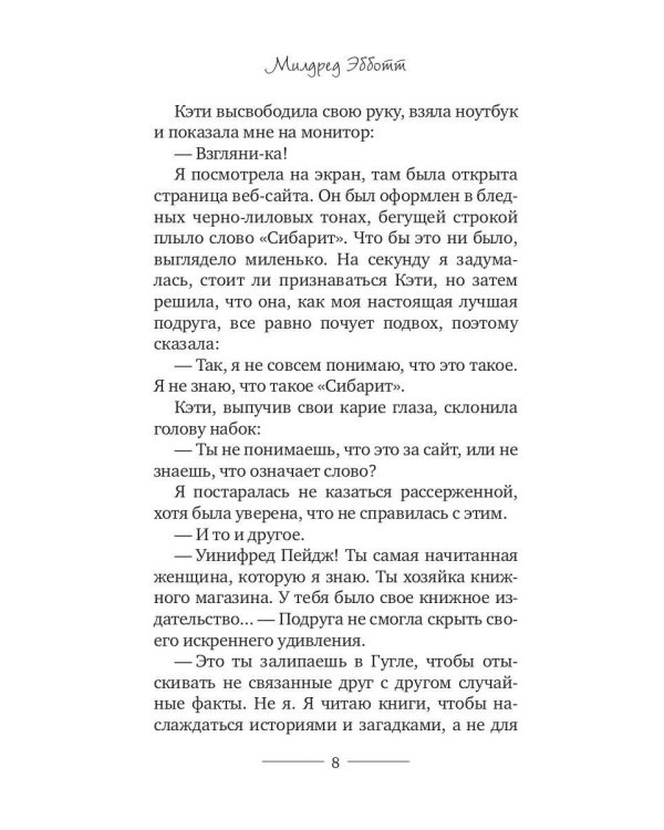 Корги-детектив: хрустящие печенюшки