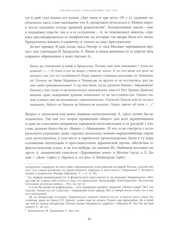 Оттепель. Действующие лица