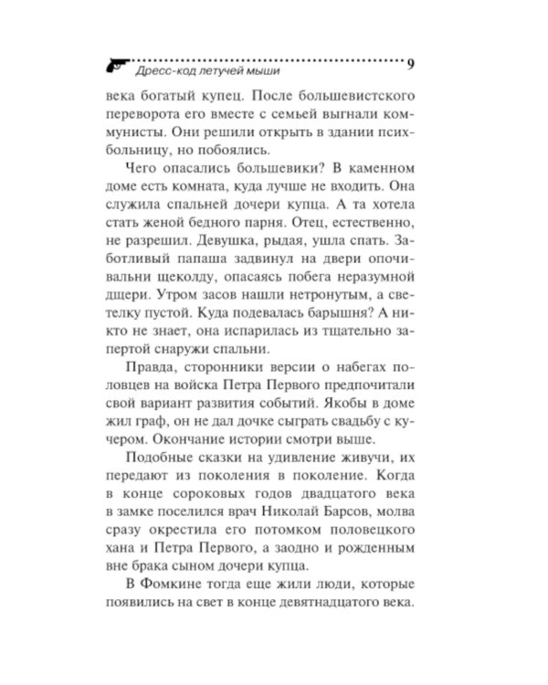 Дресс-код летучей мыши