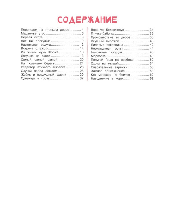 Учимся рассказывать и пересказывать. Познавательные истории. 5-8 лет