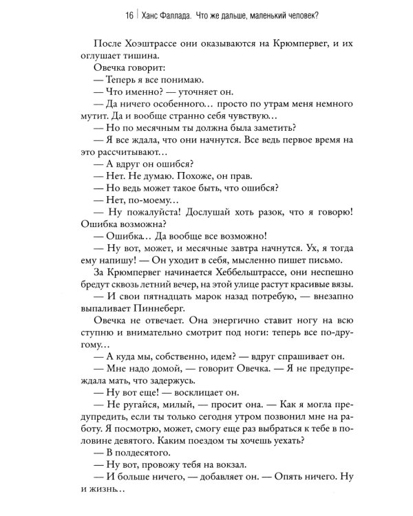 Что же дальше, маленький человек?