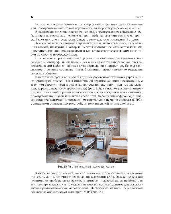 Акушерство: Учебник