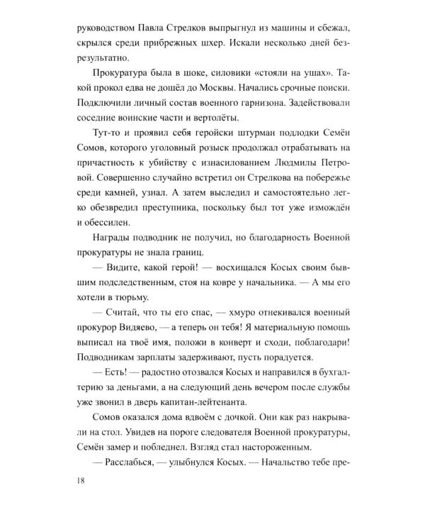 Разящие огни грехов: роман