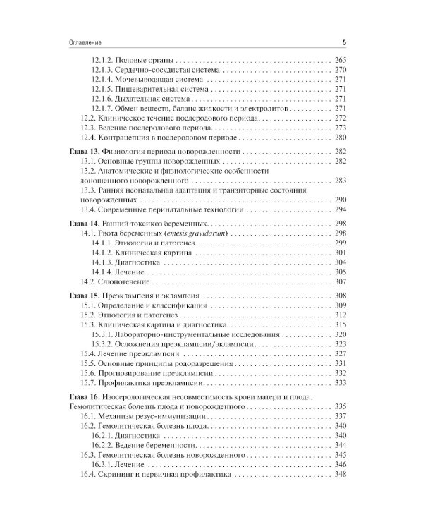 Акушерство: Учебник