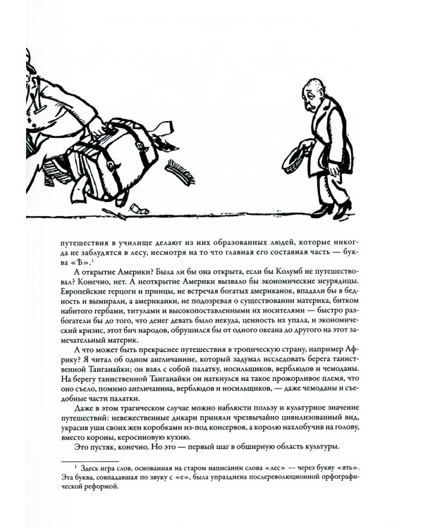 Экспедиция в Западную Европу: сборник