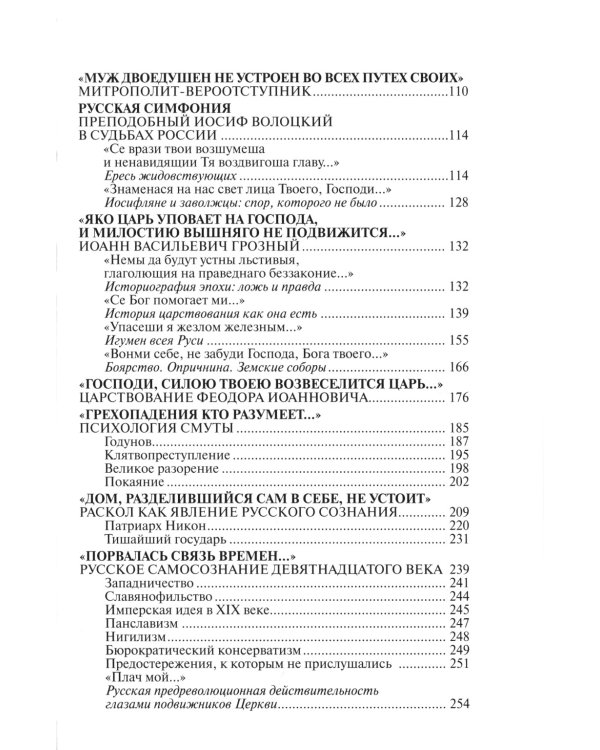 Русская симфония. Очерки русской историософии