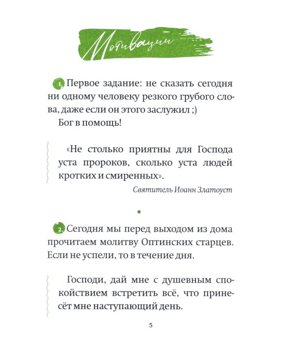 Каждый день как подарок божий 2.0: Мотивации от священника Владислава Берегового