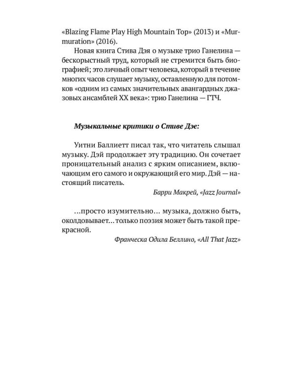 Слушая музыку трио Ганелина. Русский триптих