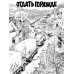 Горажде: зона безопасности. Война в Восточной Боснии 1992-1995: графический репортаж