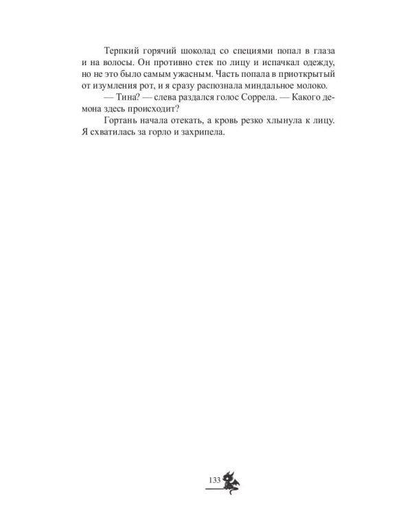 Спрячь когти, дракон!