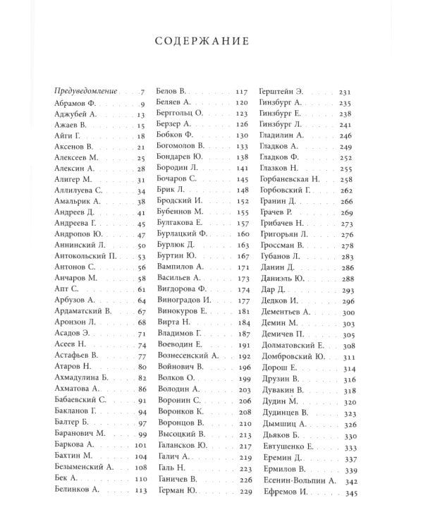 Оттепель. Действующие лица