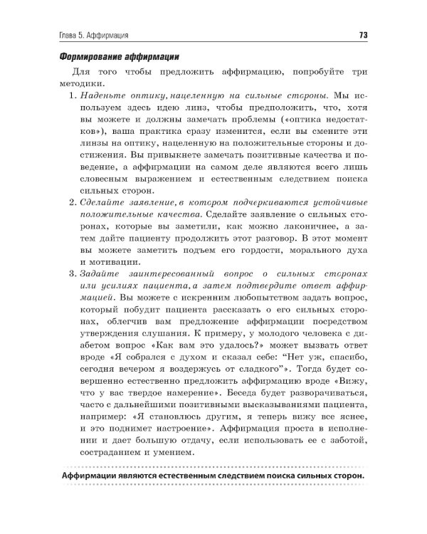 Мотивационное консультирование в здравоохранении. Как помочь пациентам измениться