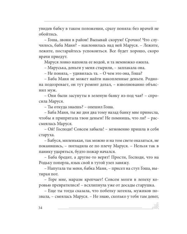 Азбука жизни: сборник рассказов