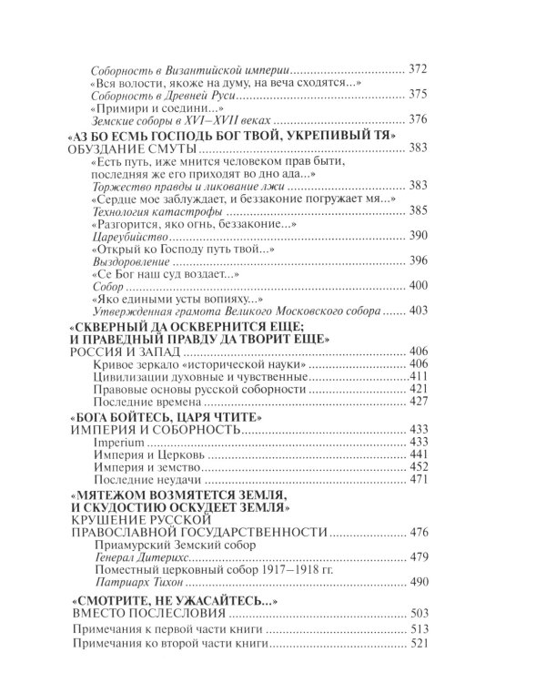 Русская симфония. Очерки русской историософии