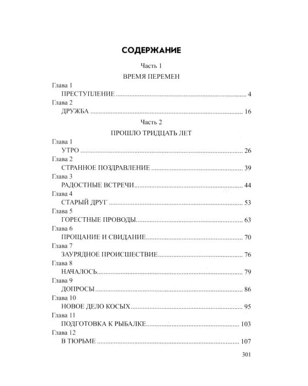 Разящие огни грехов: роман