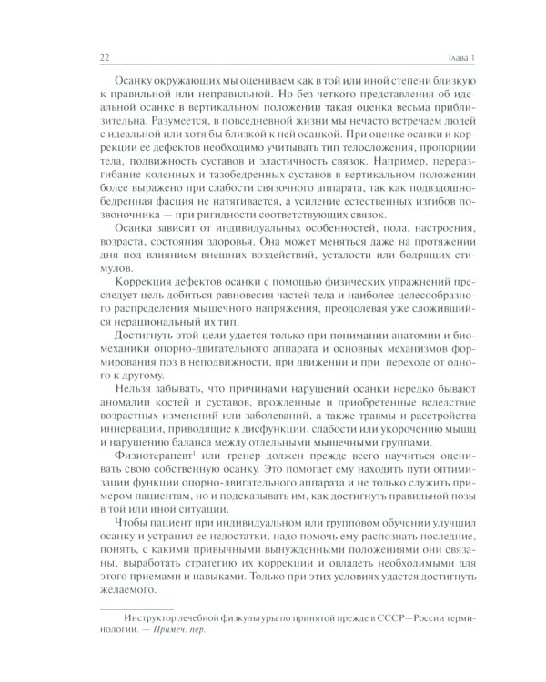 Система физических упражнений Пилатеса при дефектах осанки и последствиях заболеваний и травм