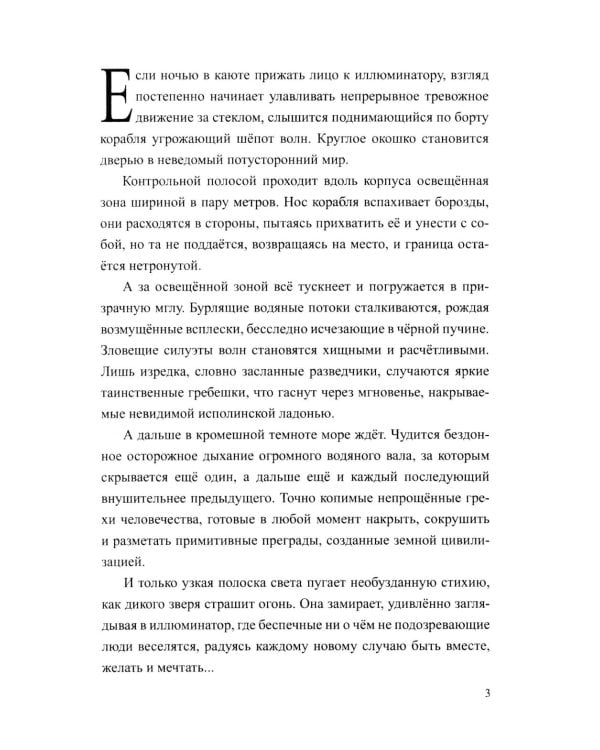 Разящие огни грехов: роман