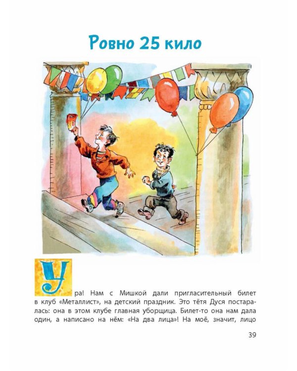 Денискины рассказы