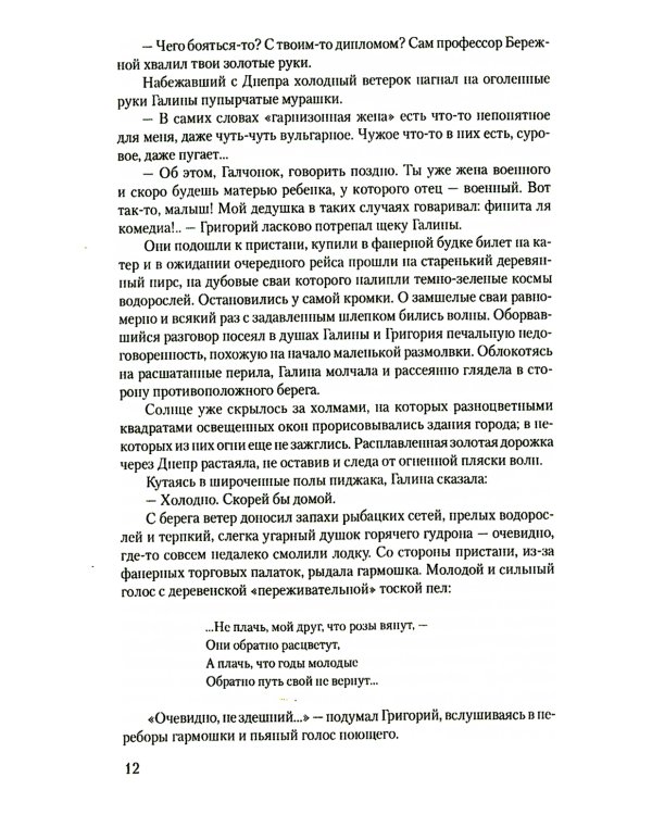 В огне повенчанные: романы