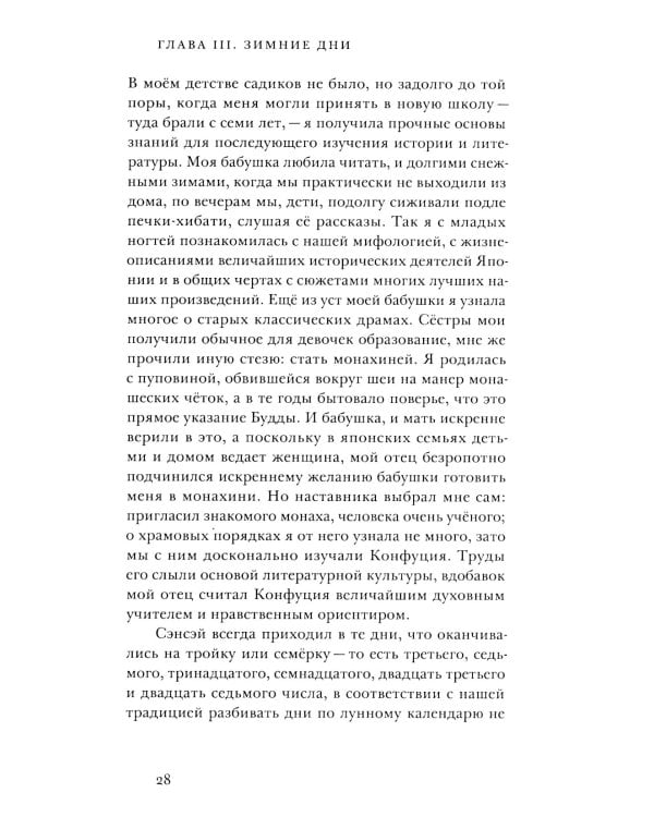 Дочь самурая: роман