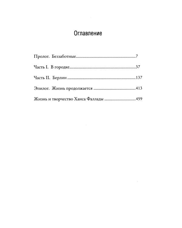Что же дальше, маленький человек?