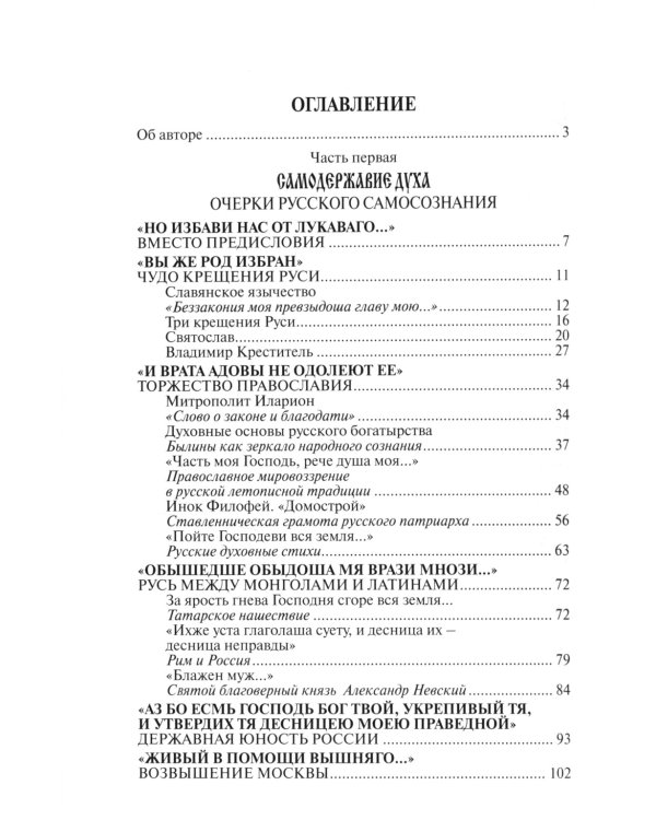 Русская симфония. Очерки русской историософии