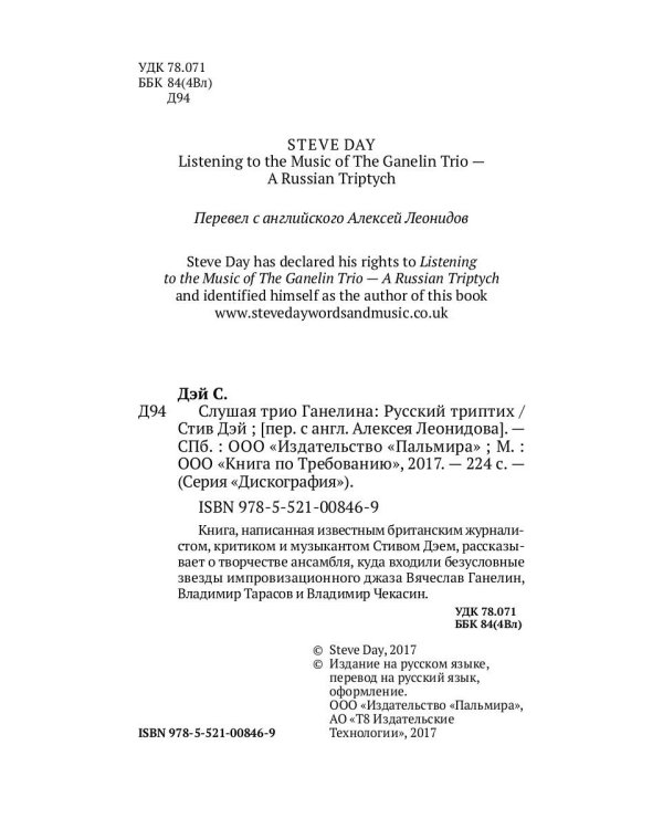 Слушая музыку трио Ганелина. Русский триптих