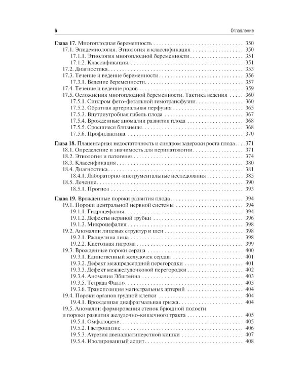 Акушерство: Учебник