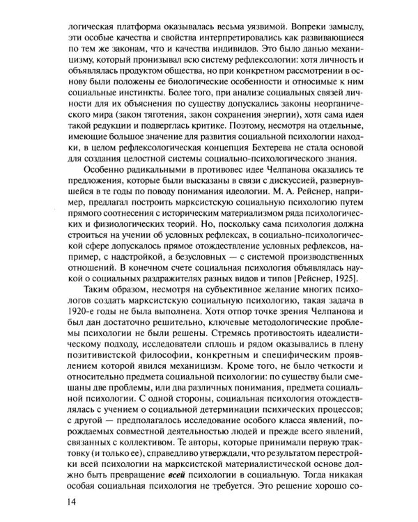 Социальная психология: Учебник для высших учебных заведений. 5-е изд., испр. и доп