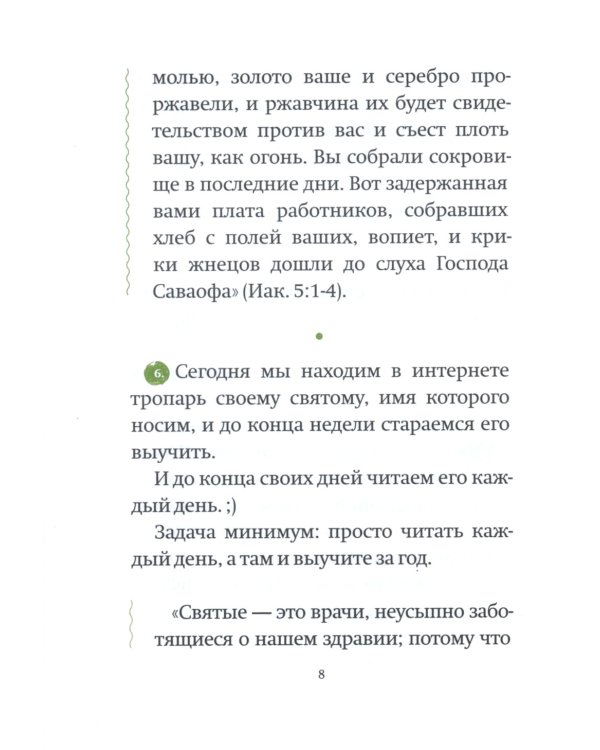 Каждый день как подарок божий 2.0: Мотивации от священника Владислава Берегового