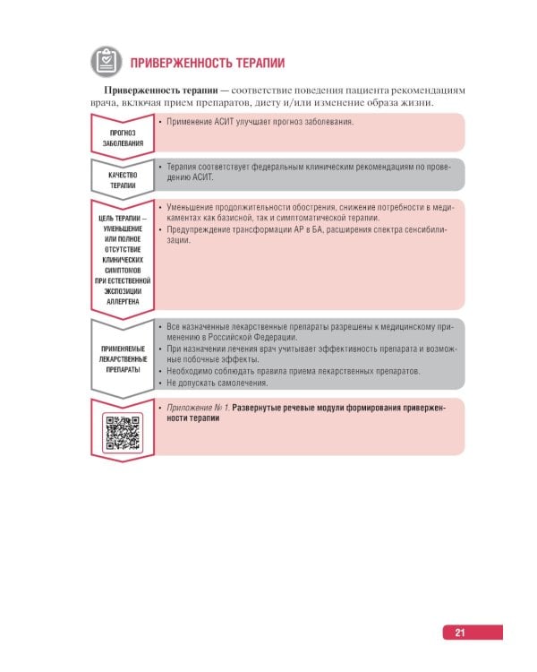 Тактика диагностики и лечения аллергических заболеваний и иммунодефицитов: практическое руководство