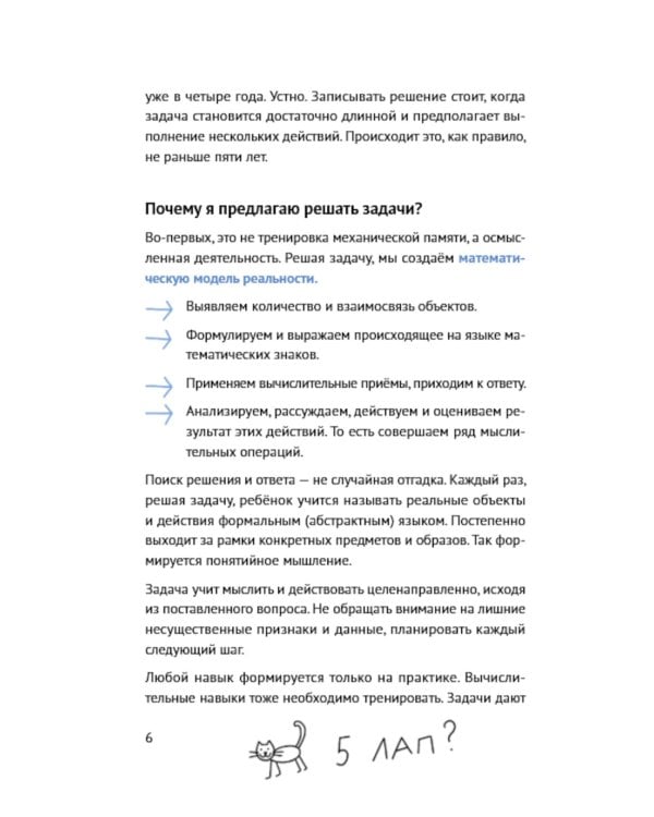 30 с хвостиком задач. Математика для самых маленьких