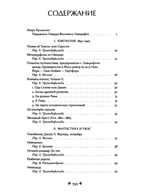 Немезида. Собрание стихотворений