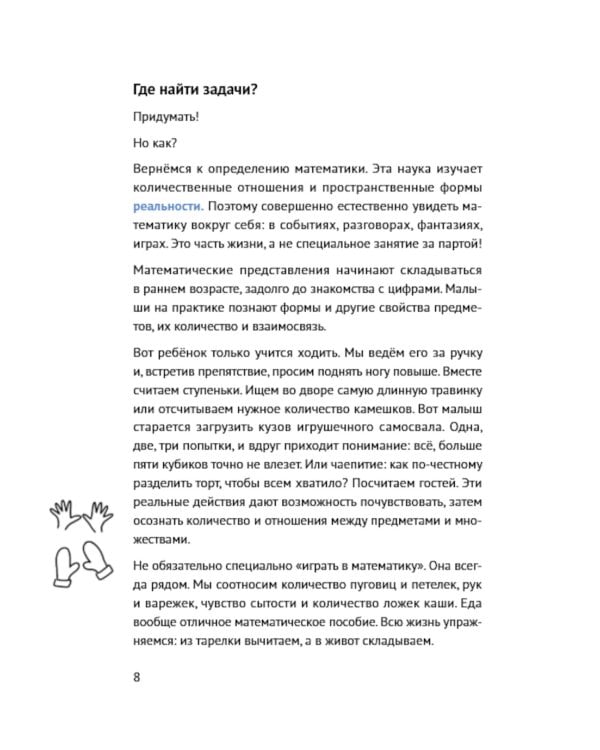 30 с хвостиком задач. Математика для самых маленьких