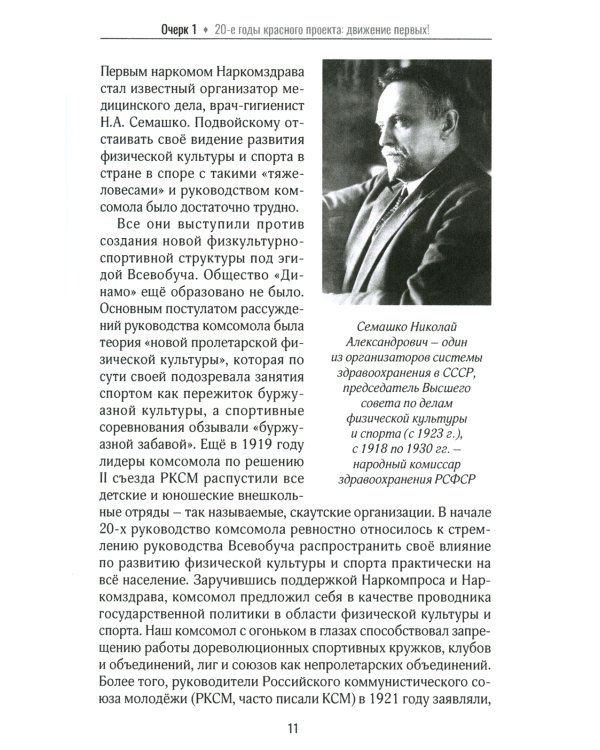 Динамовский почин. На все сто!