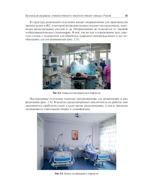 Акушерство: Учебник