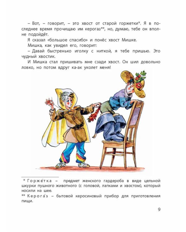 Денискины рассказы