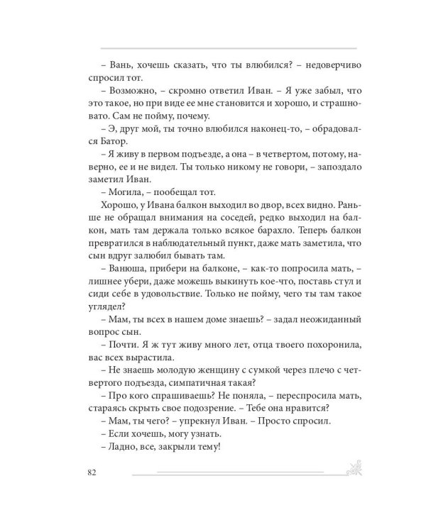 Азбука жизни: сборник рассказов