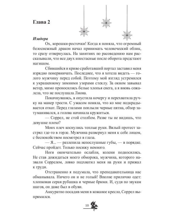 Спрячь когти, дракон!