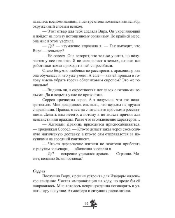 Спрячь когти, дракон!