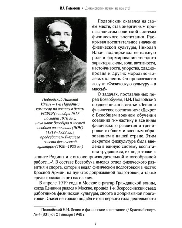 Динамовский почин. На все сто!